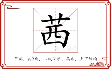 茜的意思名字